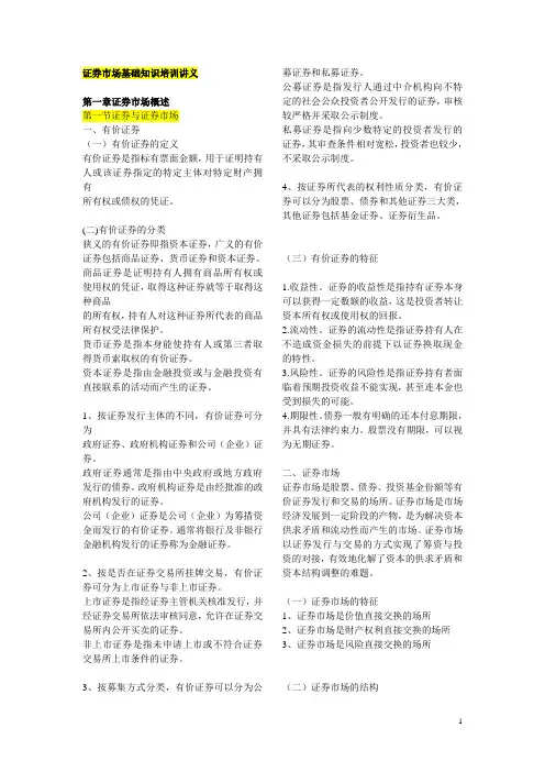 证券市场基础知识培训讲义