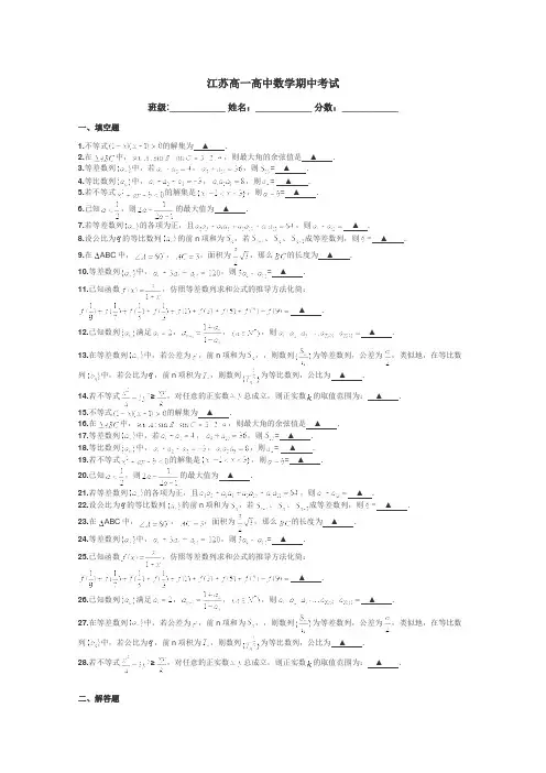 江苏高一高中数学期中考试带答案解析
