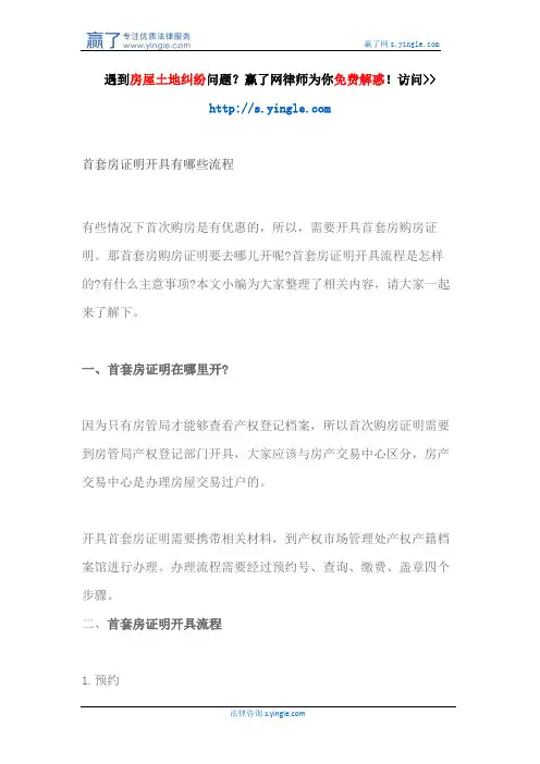 首套房证明开具有哪些流程