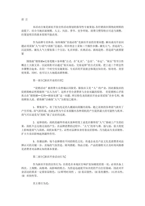 新店开业活动策划详细方案