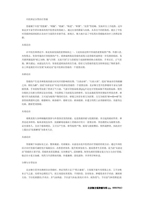 中医辨证分型治疗胃癌
