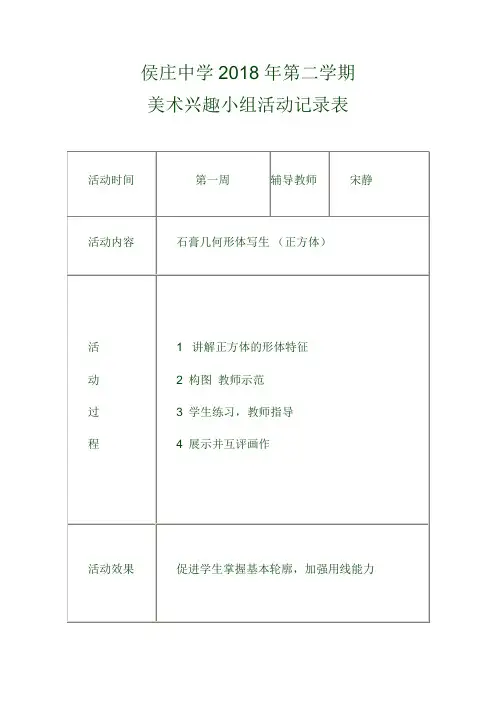 美术兴趣小组活动记录 2