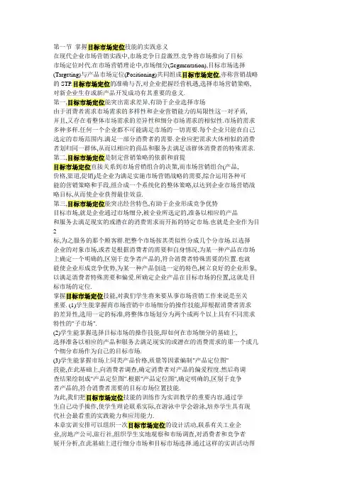 目标市场定位