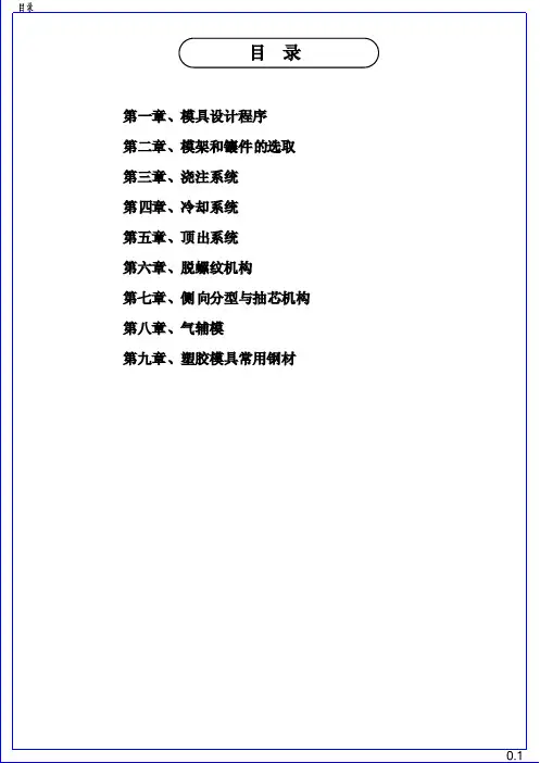 模具设计培训教程