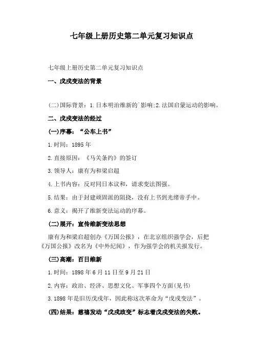 七年级上册历史第二单元复习知识点