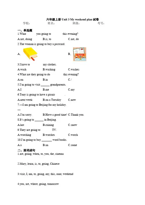 人教PEP版六年级英语上册Unit 3 My weekend plan 单元测试(含答案)