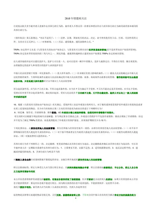 2010年专利代理人考试错题相关法