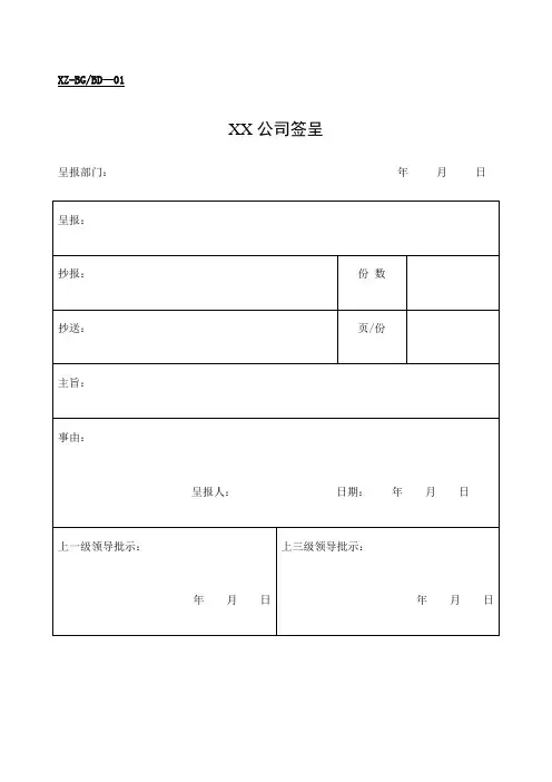 公司办公常用表格大全