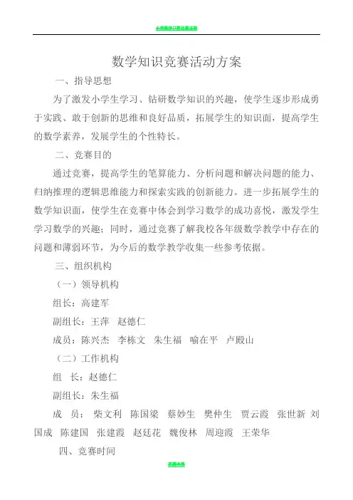 数学学科竞赛活动方案 2