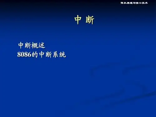 中断
