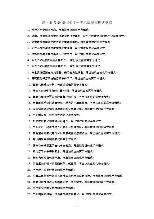 高一化学暑期作业1