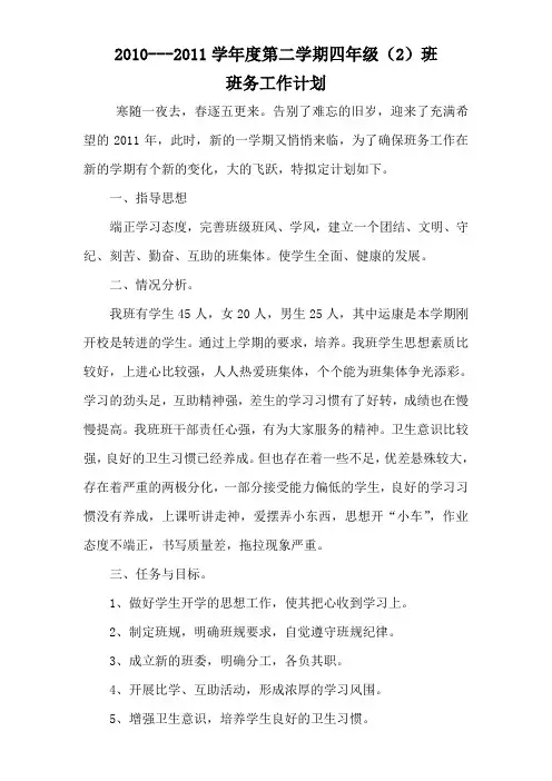 四年级班务工作安排表