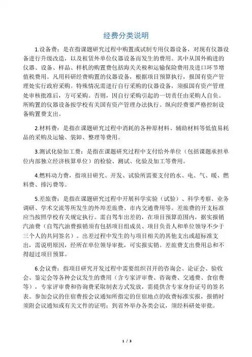 经费分类说明