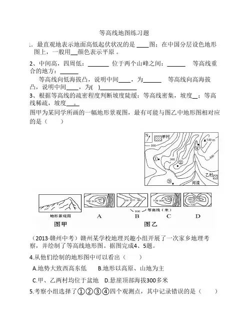 七年级地理_等高线地图练习    题[1]