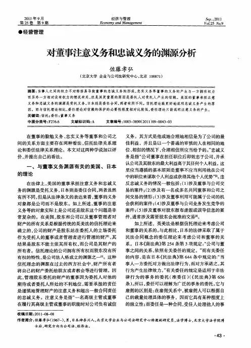 对董事注意义务和忠诚义务的渊源分析