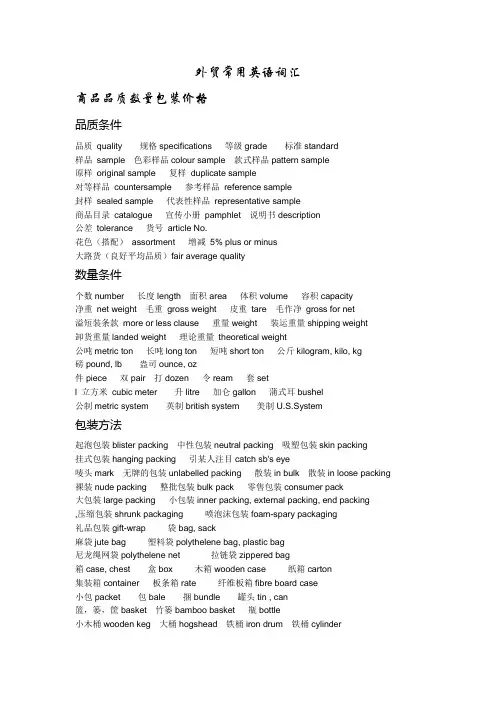 外贸常用英语词汇 2