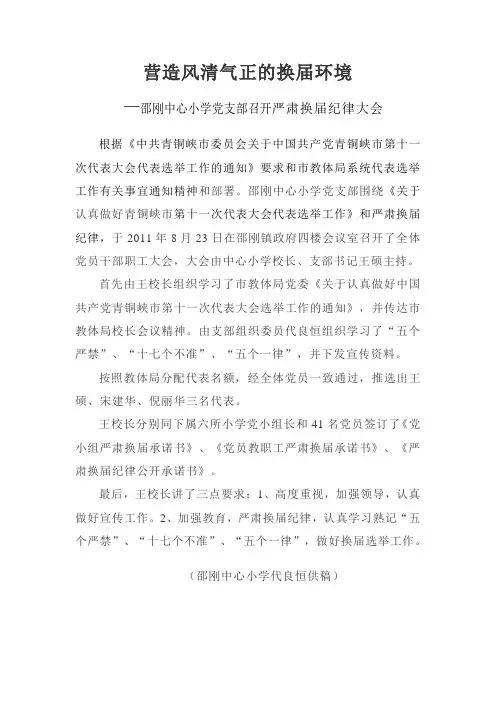 营造风清气正的换届环境-简报1