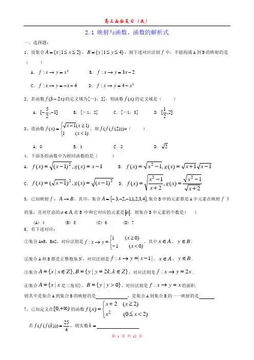 高三复习数学函数(一)