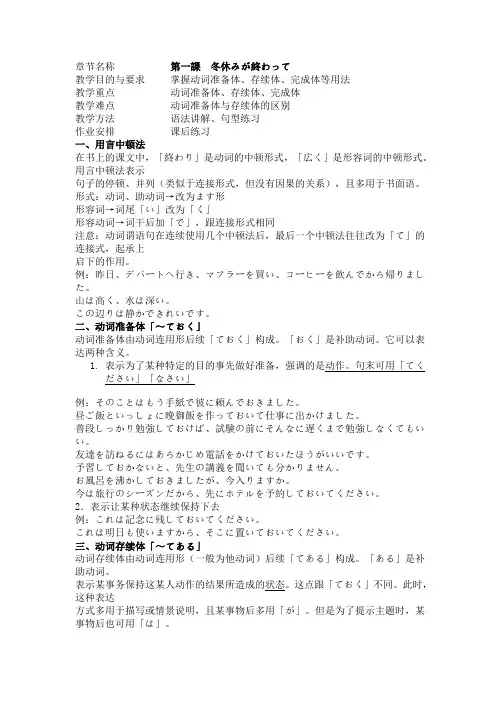 新编日语第二册教程