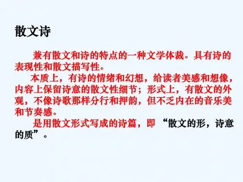 《散文诗两首》