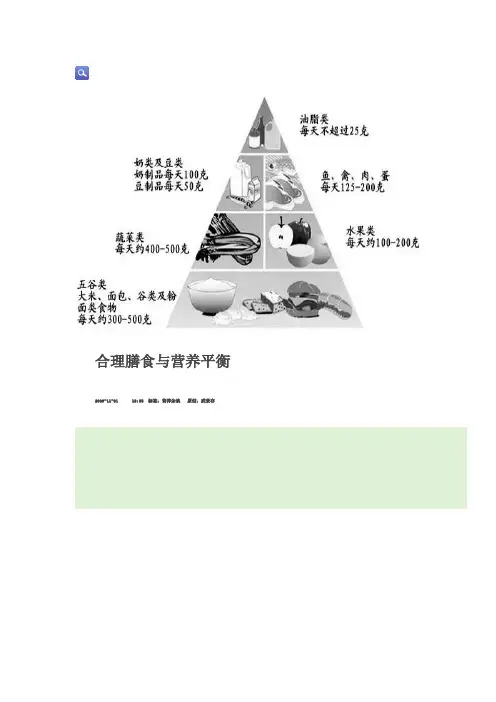 合理膳食与营养平衡