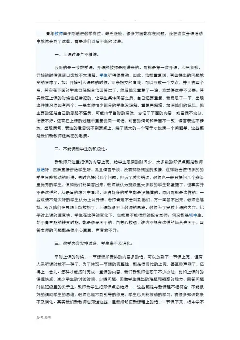 青年教师存在的问题与改进措施方案