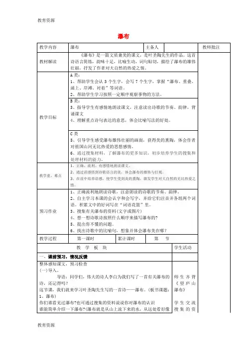【教育资料】三年级上语文教学设计瀑布_沪教版学习专用
