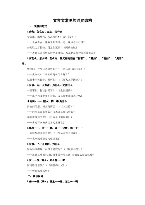 文言文常见的固定结构