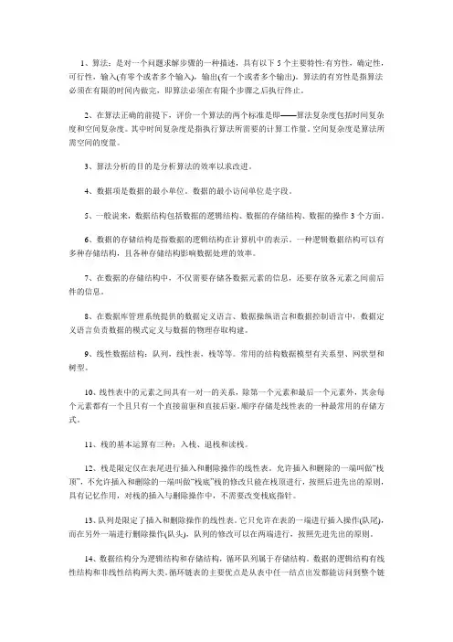 二级access公共基础知识点归纳