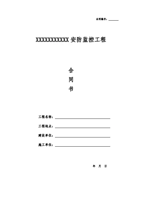 XX楼安防监控合同范本