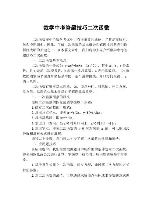 数学中考答题技巧二次函数
