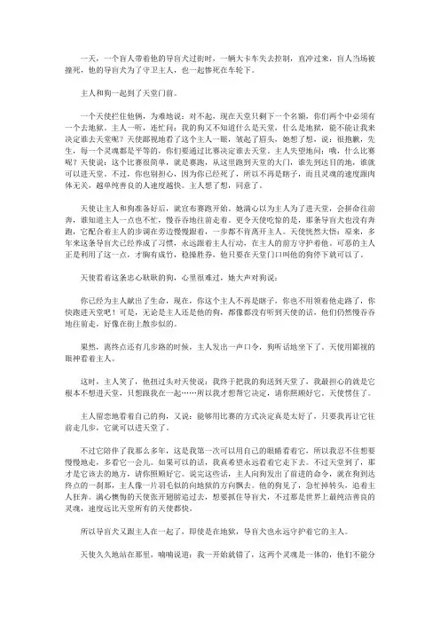 生活不要太累-放慢脚步享受生活的125个智慧故事_狗--天堂