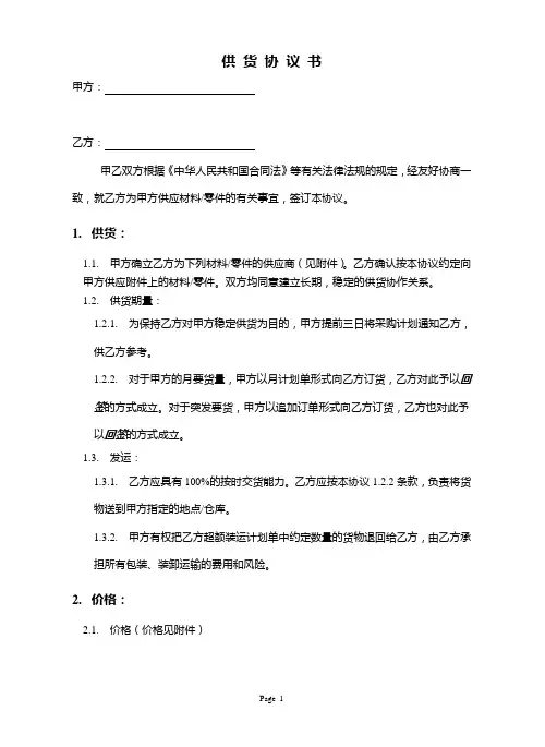供货协议书范本