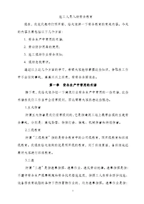 施工人员入场安全基础知识教育
