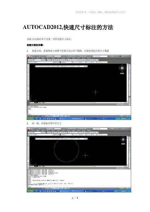 AUTOCAD2012快速尺寸标注的方法