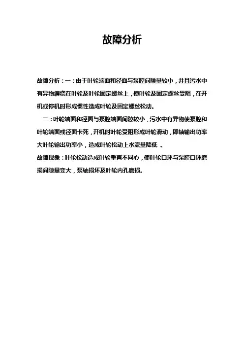 水泵叶轮松动故障分析