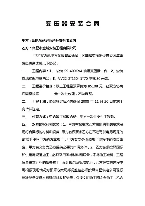 变压器安装合同