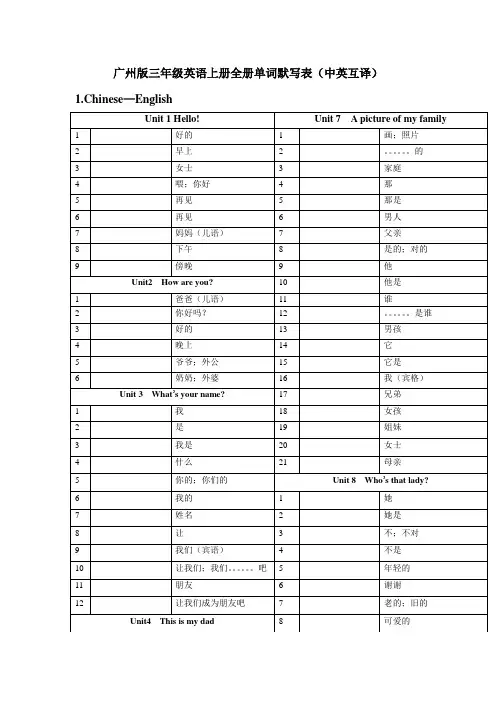 广州版三年级英语上册全册单词默写表(中英互译完整版)