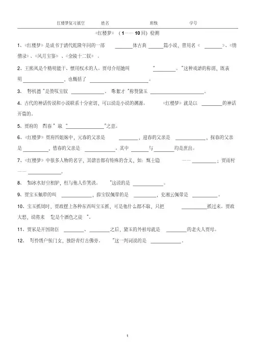 红楼梦1-80回填空..