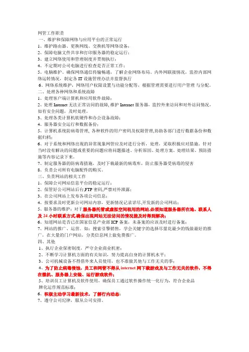 网管工作职责