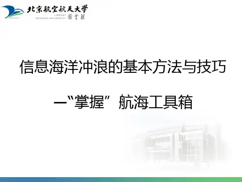 信息检索PPT(北航)