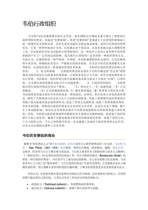 韦伯行政组织.doc