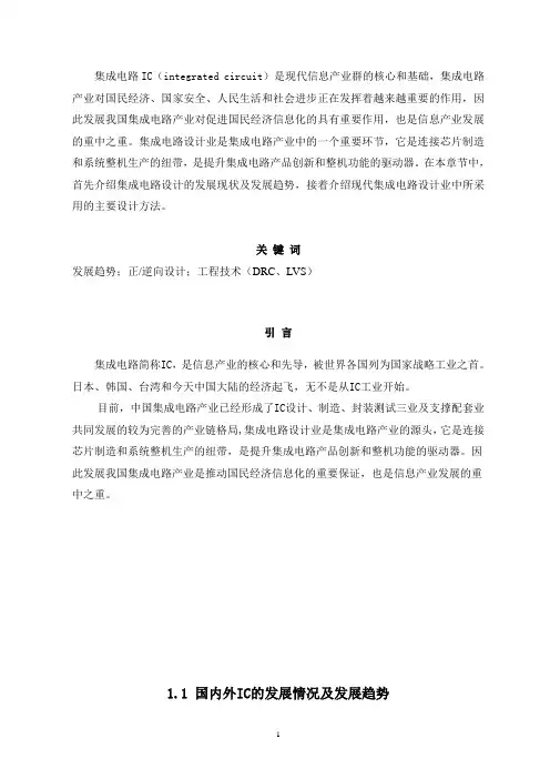 集成电路设计流程与工程技术