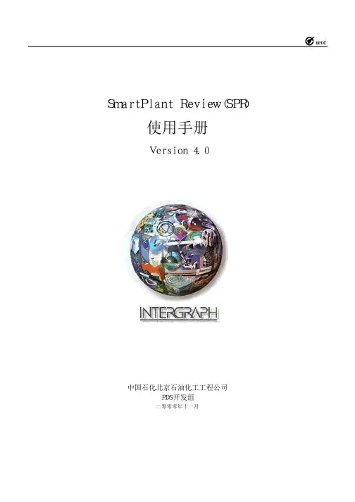 SmartPlant Review 使用手册 (中文版)