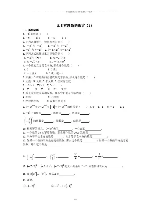 浙教版数学七年级上册2.5有理数的乘方(1) (2)