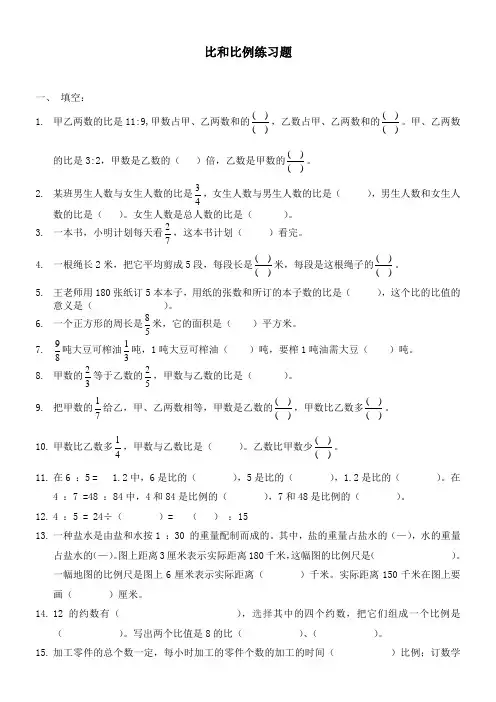 比和比例综合练习题