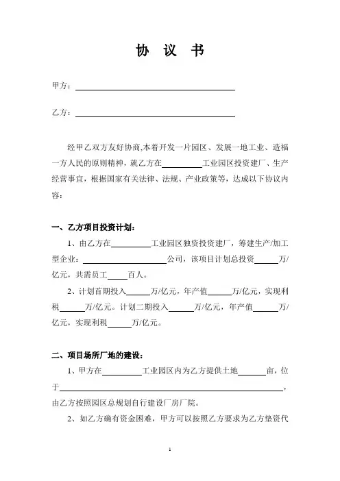 入驻工业园区协议书