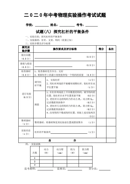 中考物理《探究杠杆的平衡条件》实验操作考试试题