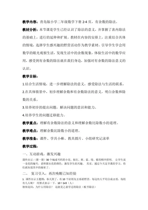 二年级下册数学教案 野营一(有余数除法的认识)(1)青岛版