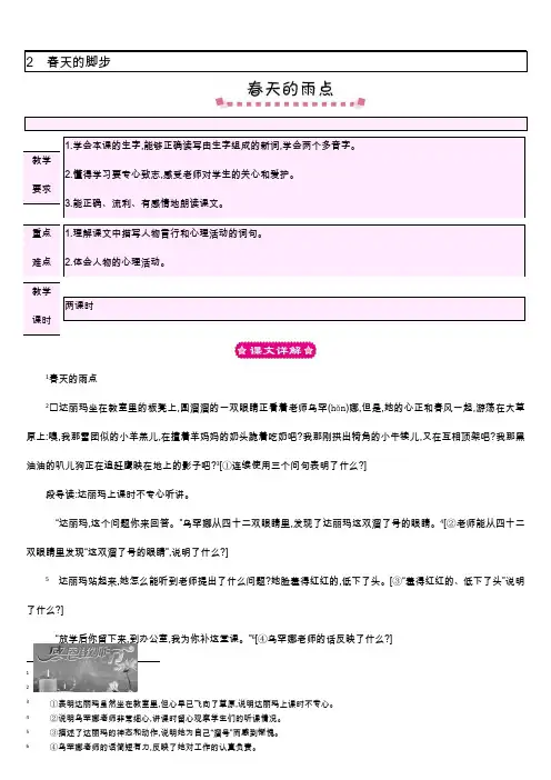 北师大版三年级下册语文教案2.3 春天的雨点
